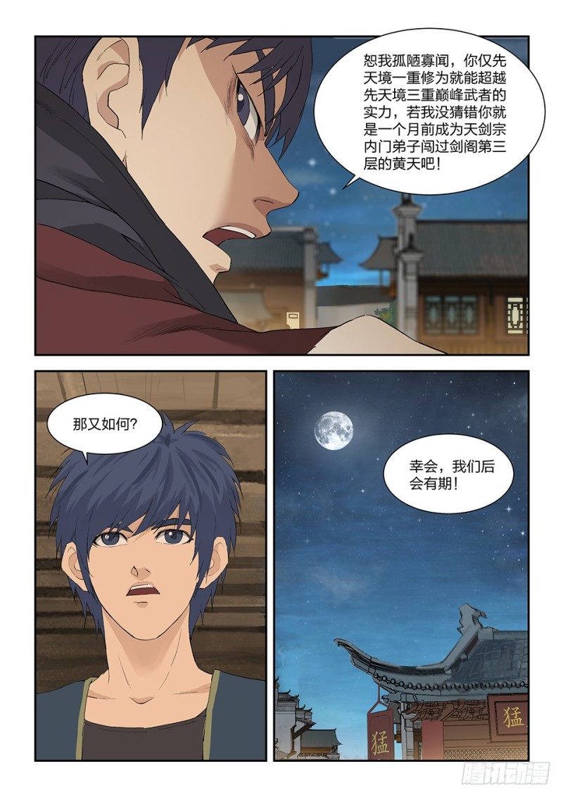 剑逆苍穹韩漫全集-一百四十二 乌合之众无删减无遮挡章节图片 