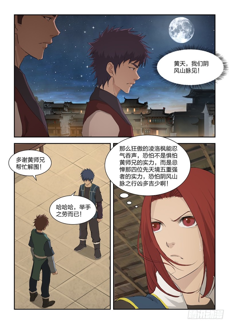 剑逆苍穹韩漫全集-一百四十二 乌合之众无删减无遮挡章节图片 