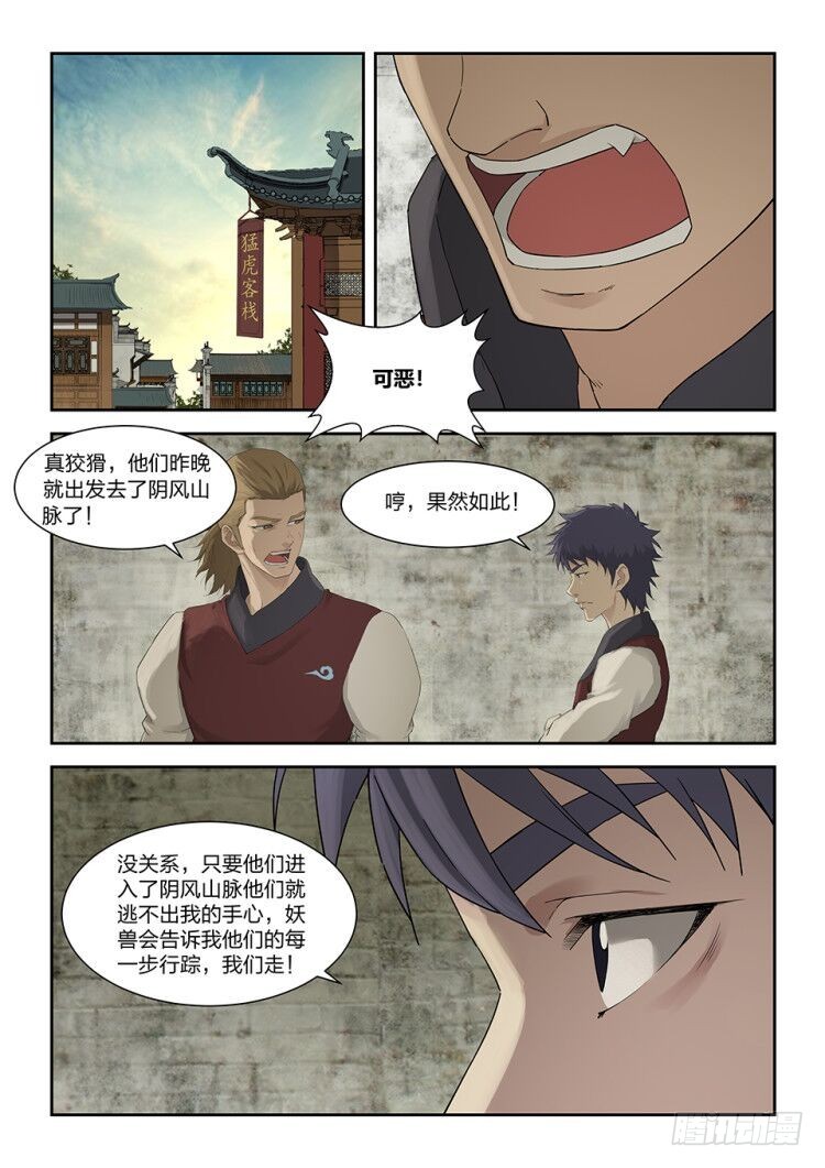 剑逆苍穹韩漫全集-一百四十三 香艳之战无删减无遮挡章节图片 