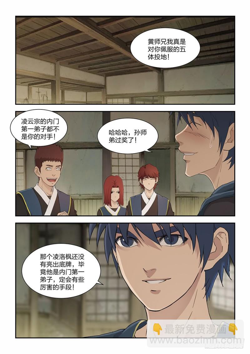 剑逆苍穹韩漫全集-一百四十三 香艳之战无删减无遮挡章节图片 