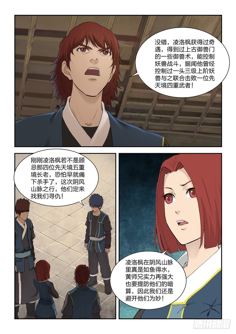 剑逆苍穹韩漫全集-一百四十三 香艳之战无删减无遮挡章节图片 