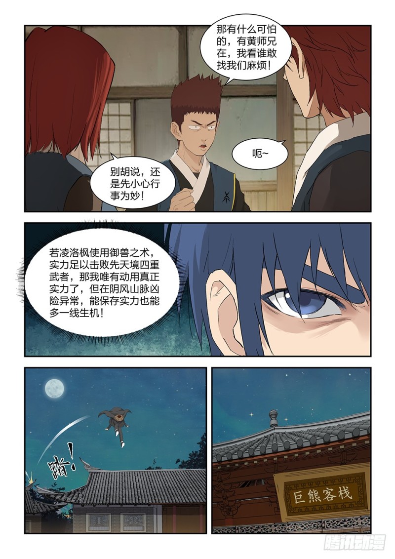 剑逆苍穹韩漫全集-一百四十三 香艳之战无删减无遮挡章节图片 