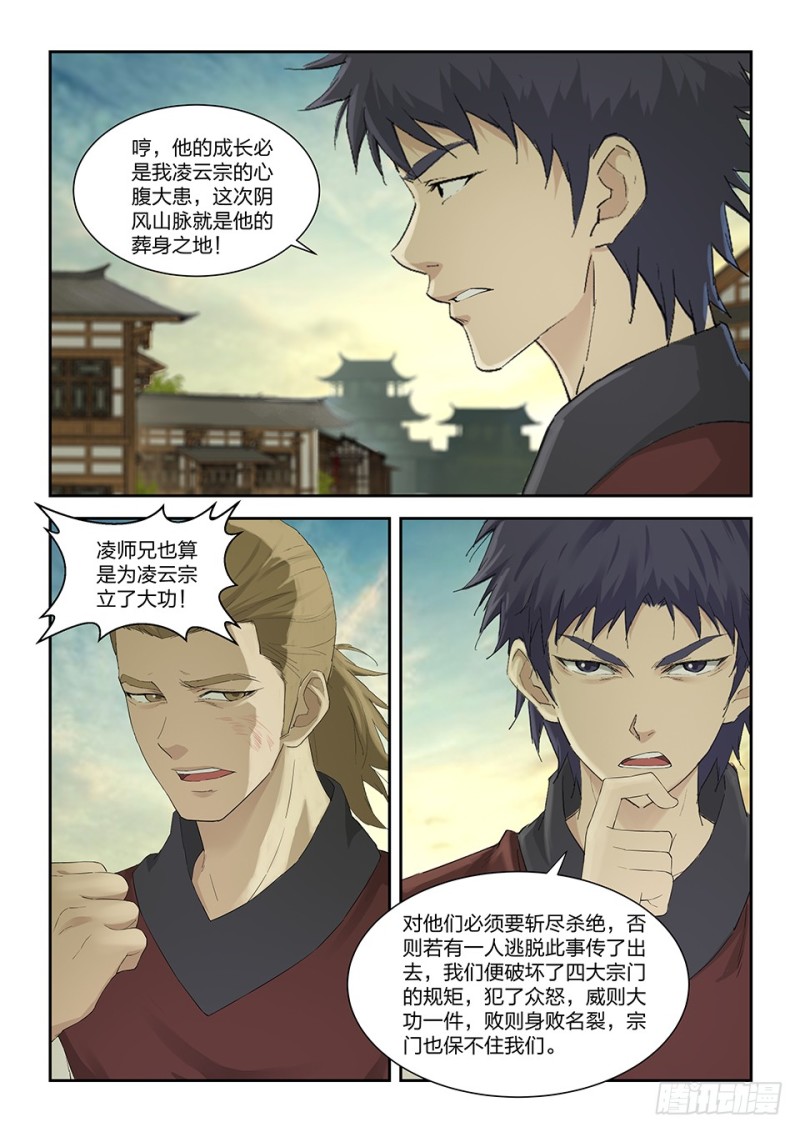 剑逆苍穹韩漫全集-一百四十三 香艳之战无删减无遮挡章节图片 