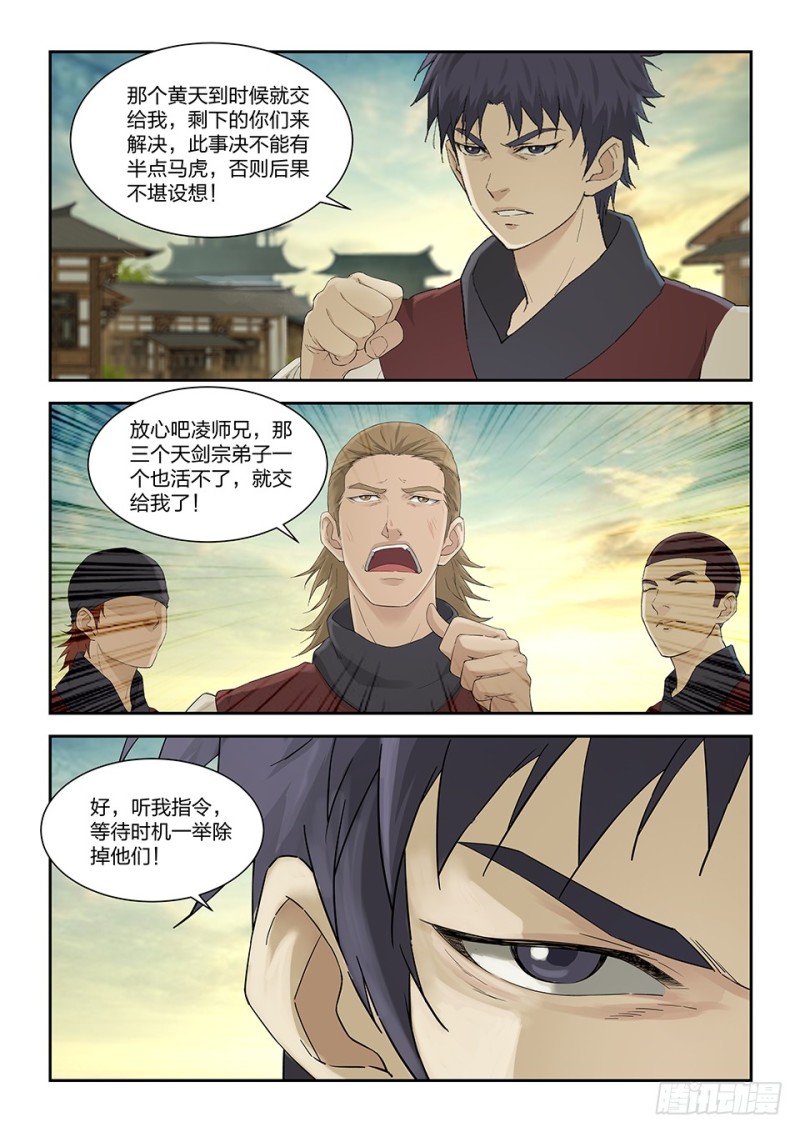 剑逆苍穹韩漫全集-一百四十三 香艳之战无删减无遮挡章节图片 