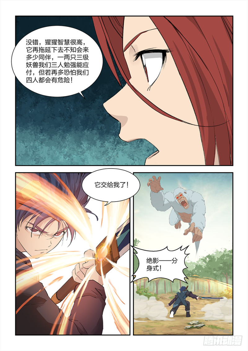 剑逆苍穹韩漫全集-一百四十四 小师妹可不好惹无删减无遮挡章节图片 
