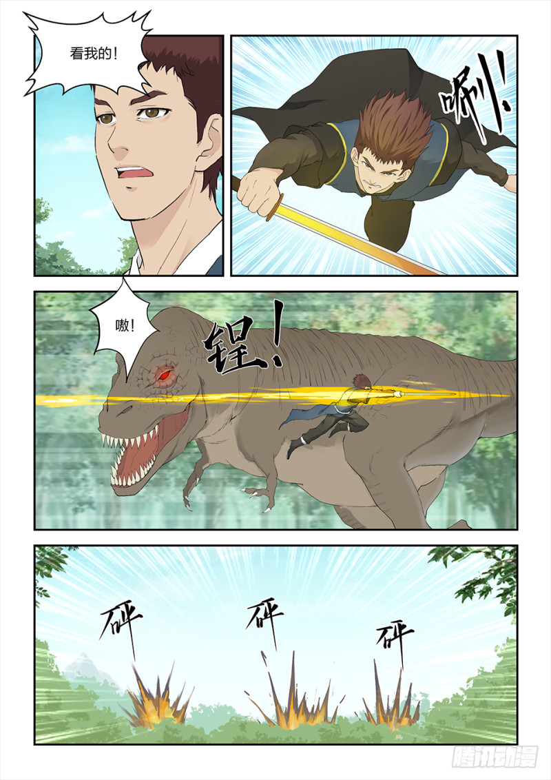 剑逆苍穹韩漫全集-一百四十四 小师妹可不好惹无删减无遮挡章节图片 