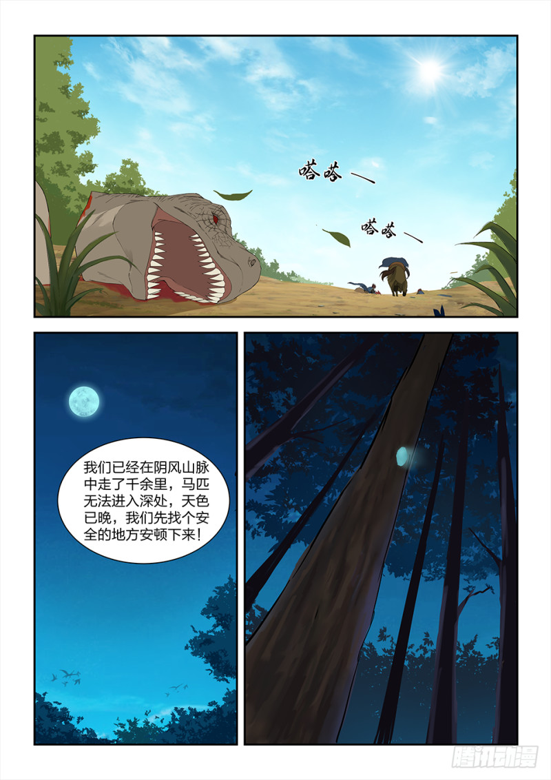 剑逆苍穹韩漫全集-一百四十四 小师妹可不好惹无删减无遮挡章节图片 