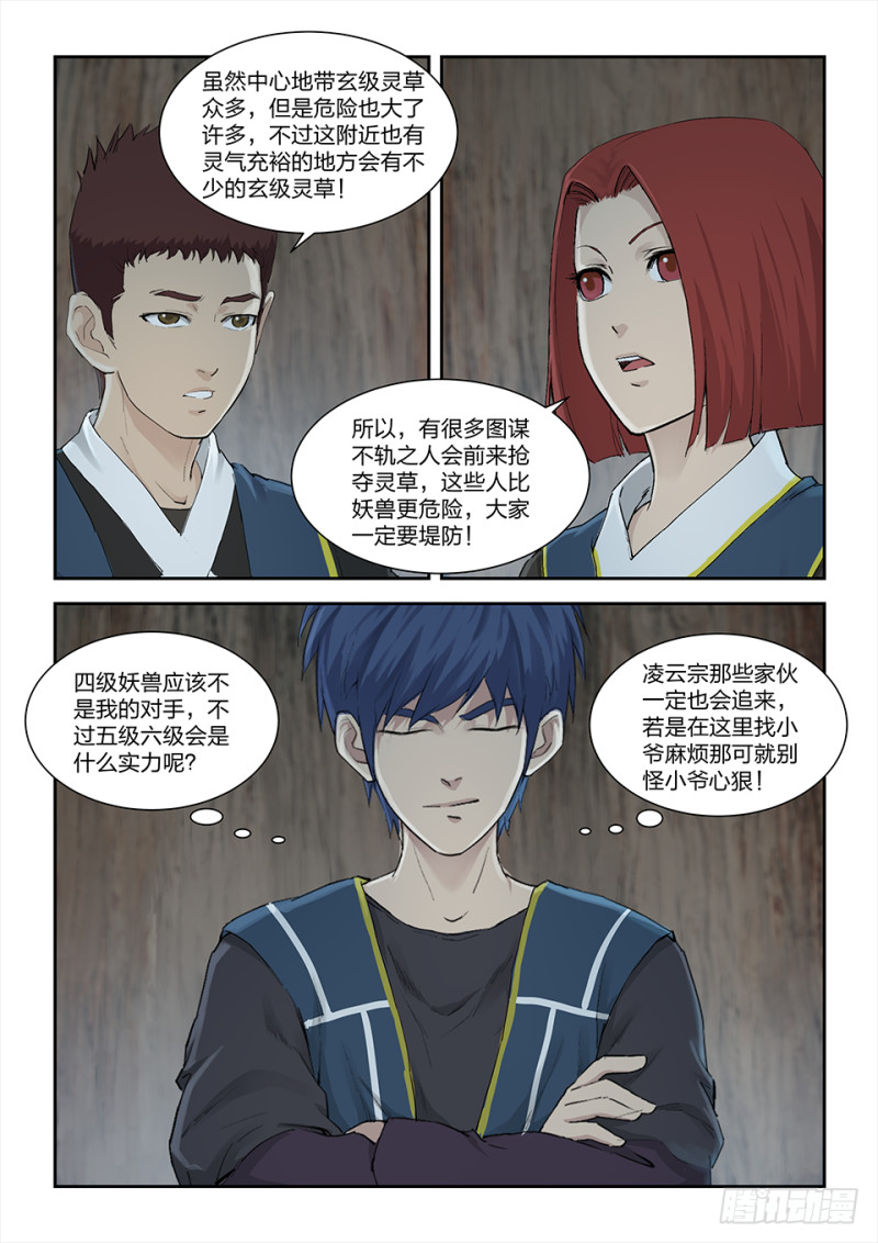 剑逆苍穹韩漫全集-一百四十四 小师妹可不好惹无删减无遮挡章节图片 