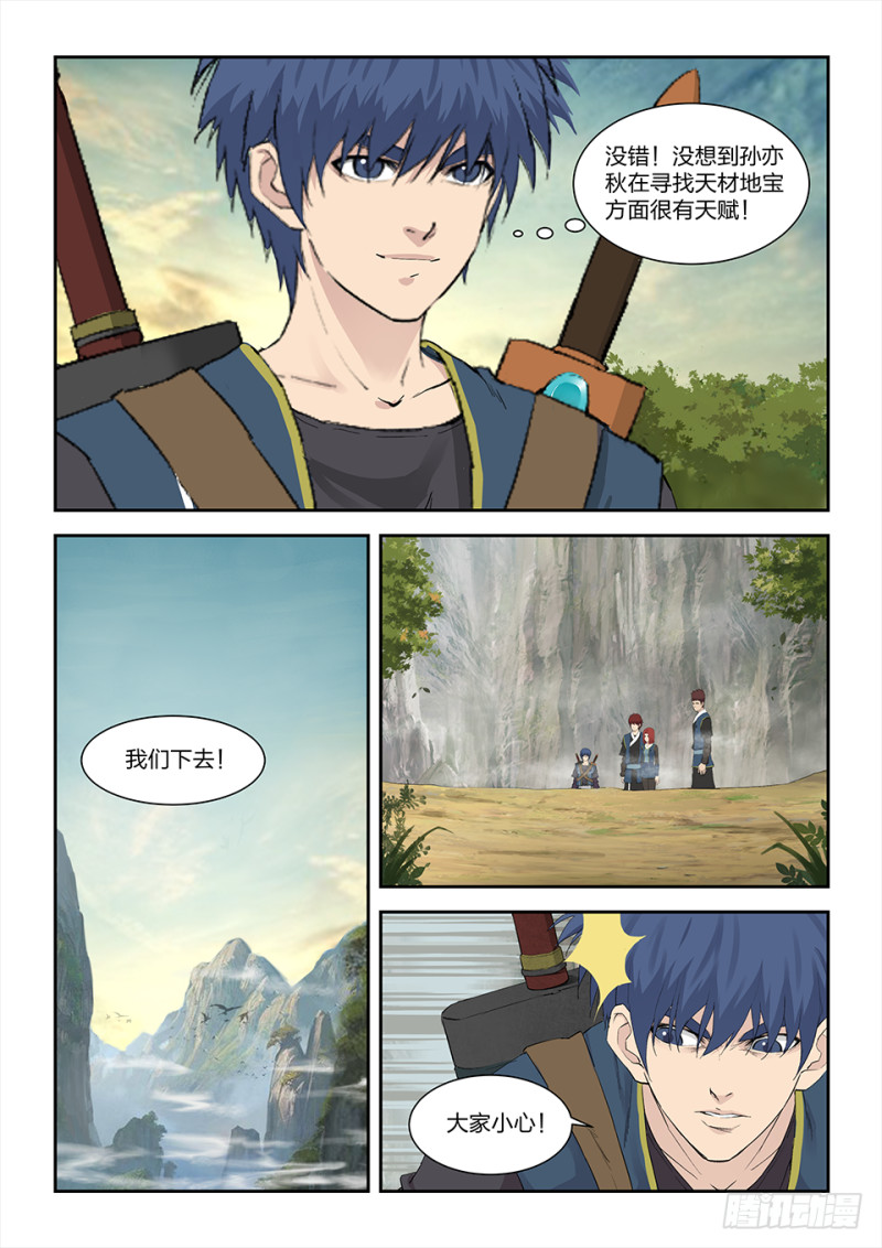 剑逆苍穹韩漫全集-一百四十四 小师妹可不好惹无删减无遮挡章节图片 