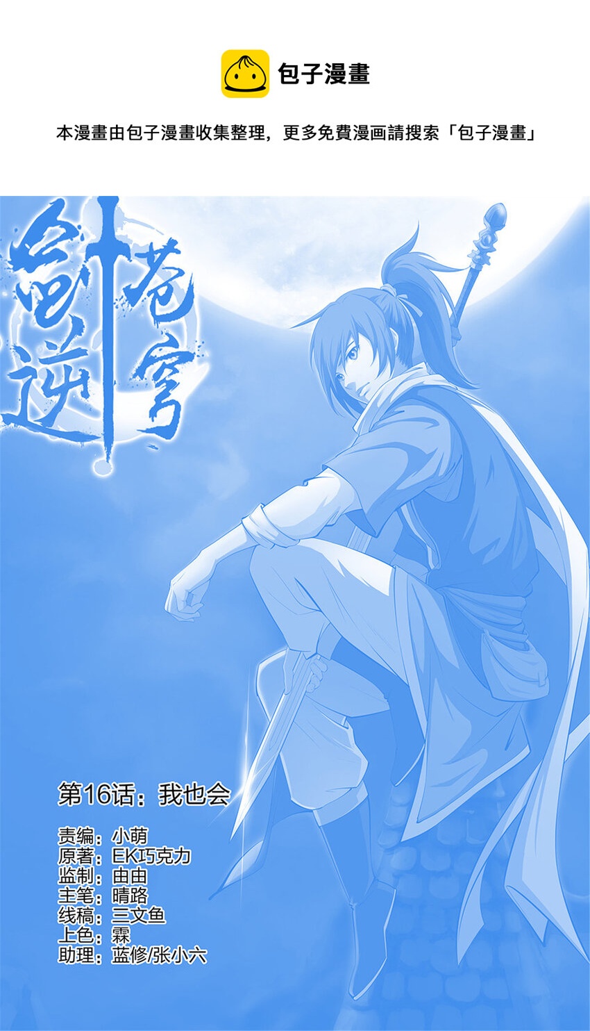 剑逆苍穹韩漫全集-十六 我也会无删减无遮挡章节图片 