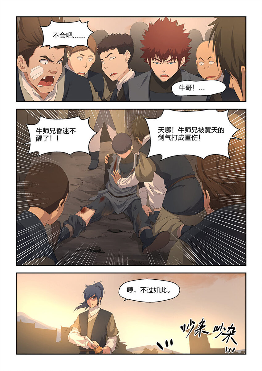 剑逆苍穹韩漫全集-十六 我也会无删减无遮挡章节图片 