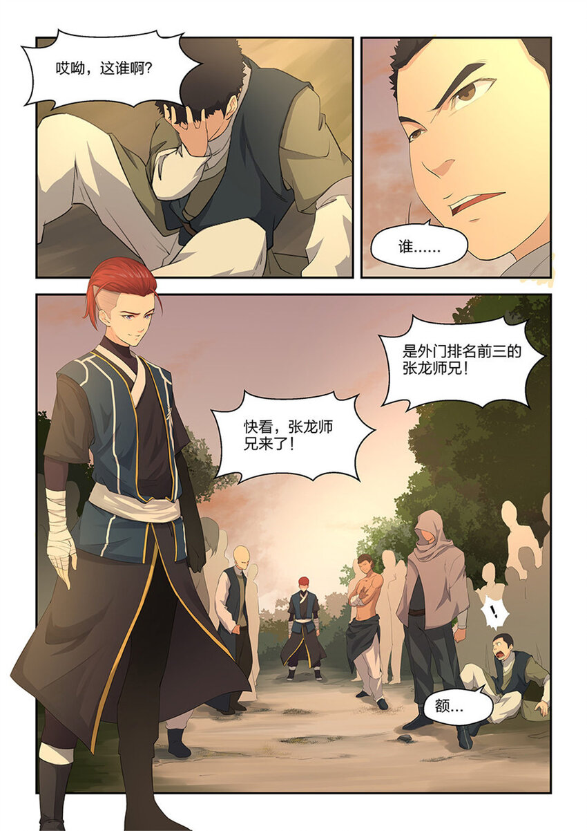 剑逆苍穹韩漫全集-十六 我也会无删减无遮挡章节图片 