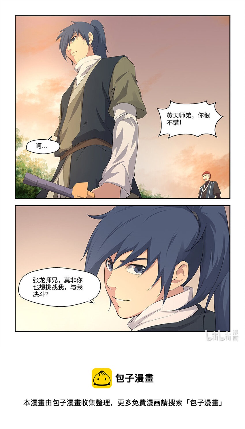 剑逆苍穹韩漫全集-十六 我也会无删减无遮挡章节图片 