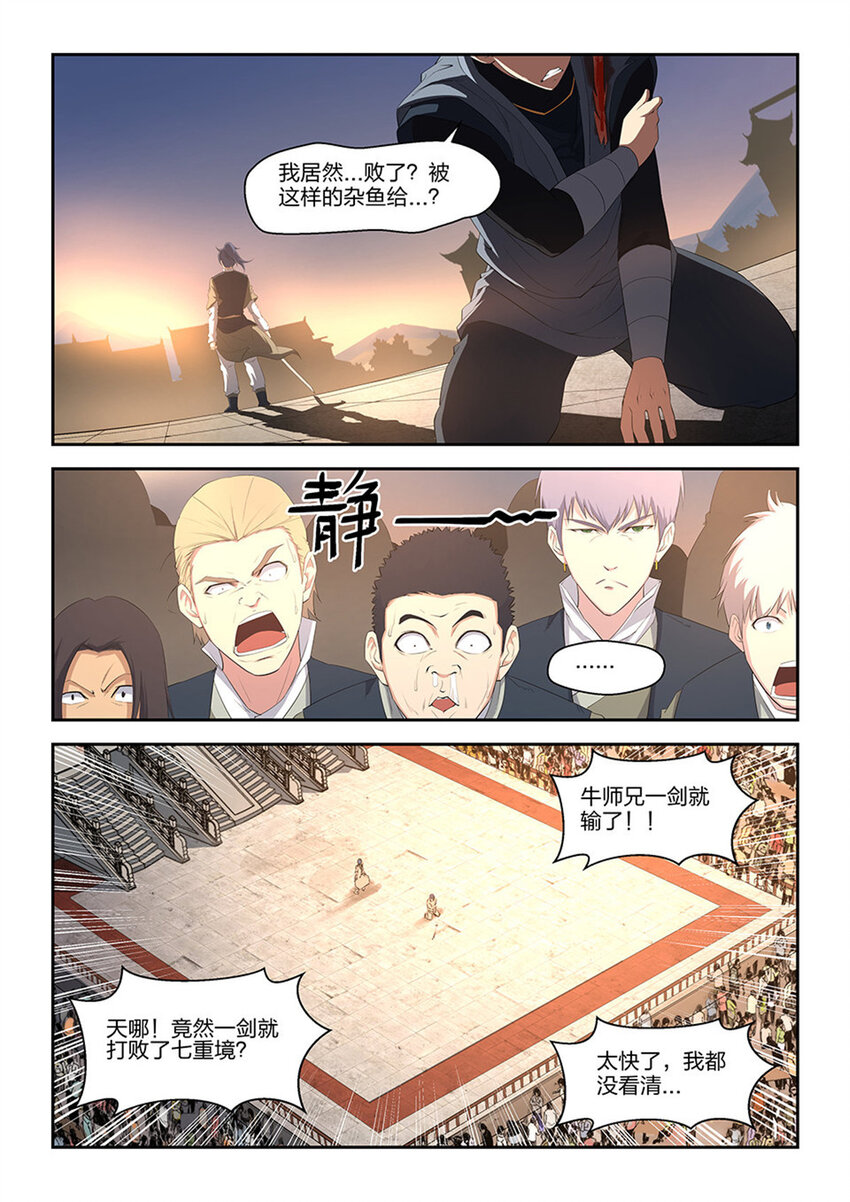 剑逆苍穹韩漫全集-十六 我也会无删减无遮挡章节图片 