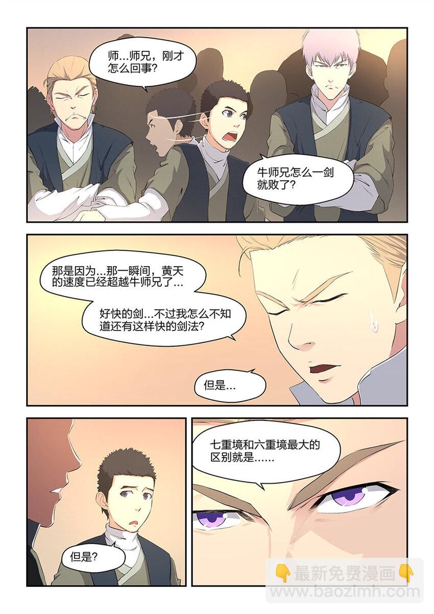 剑逆苍穹韩漫全集-十六 我也会无删减无遮挡章节图片 