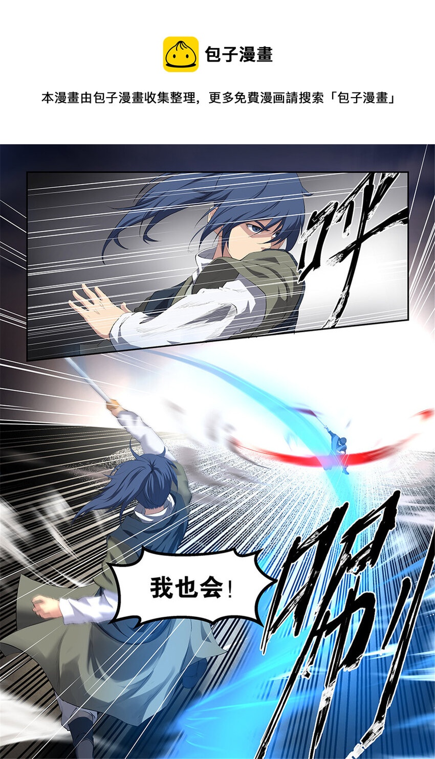 剑逆苍穹韩漫全集-十六 我也会无删减无遮挡章节图片 