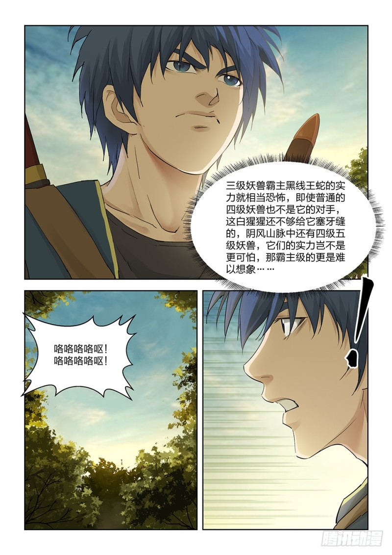 剑逆苍穹韩漫全集-一百四十六 十大内门弟子无删减无遮挡章节图片 