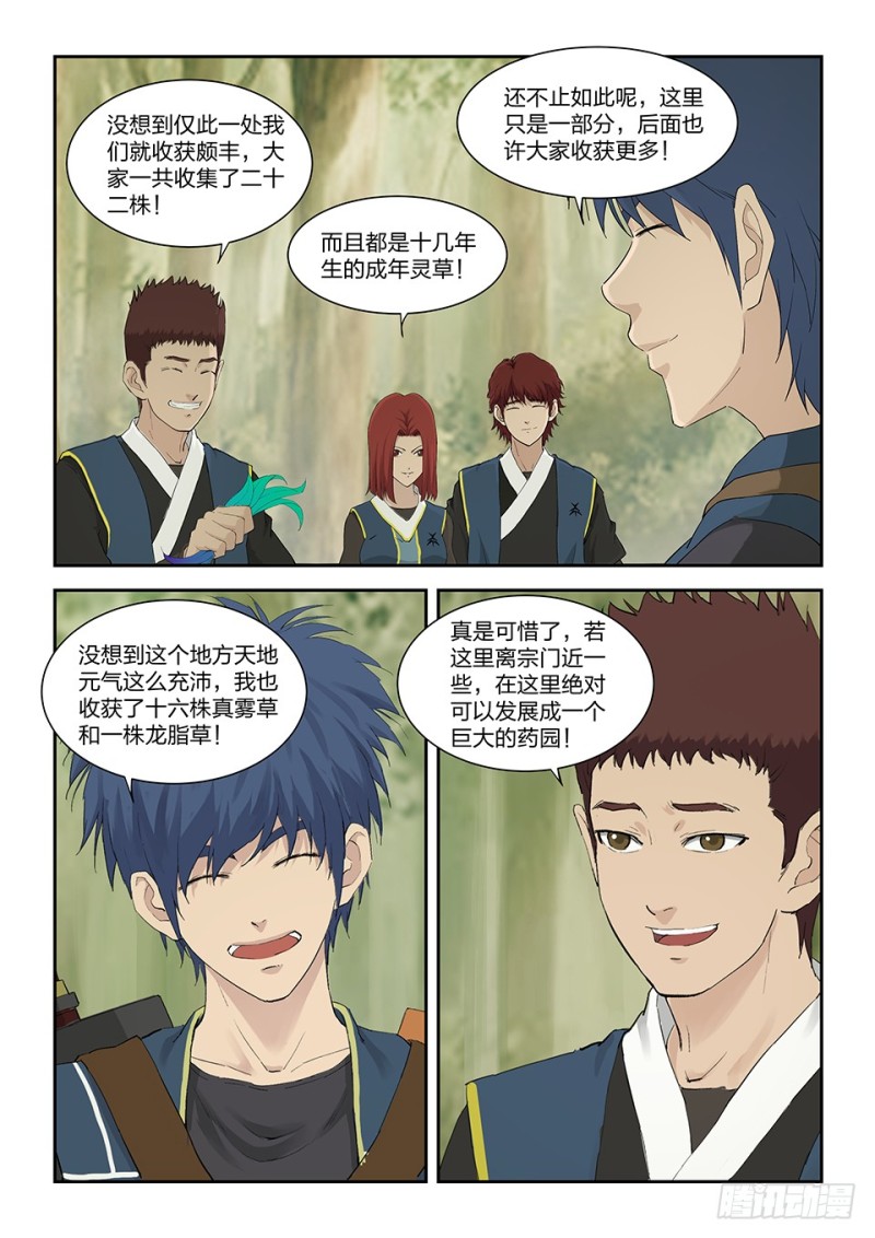 剑逆苍穹韩漫全集-一百四十七 内门前十无删减无遮挡章节图片 