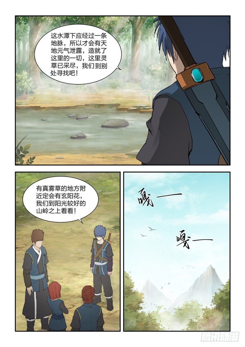 剑逆苍穹韩漫全集-一百四十七 内门前十无删减无遮挡章节图片 
