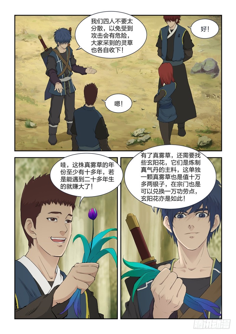 剑逆苍穹韩漫全集-一百四十七 内门前十无删减无遮挡章节图片 