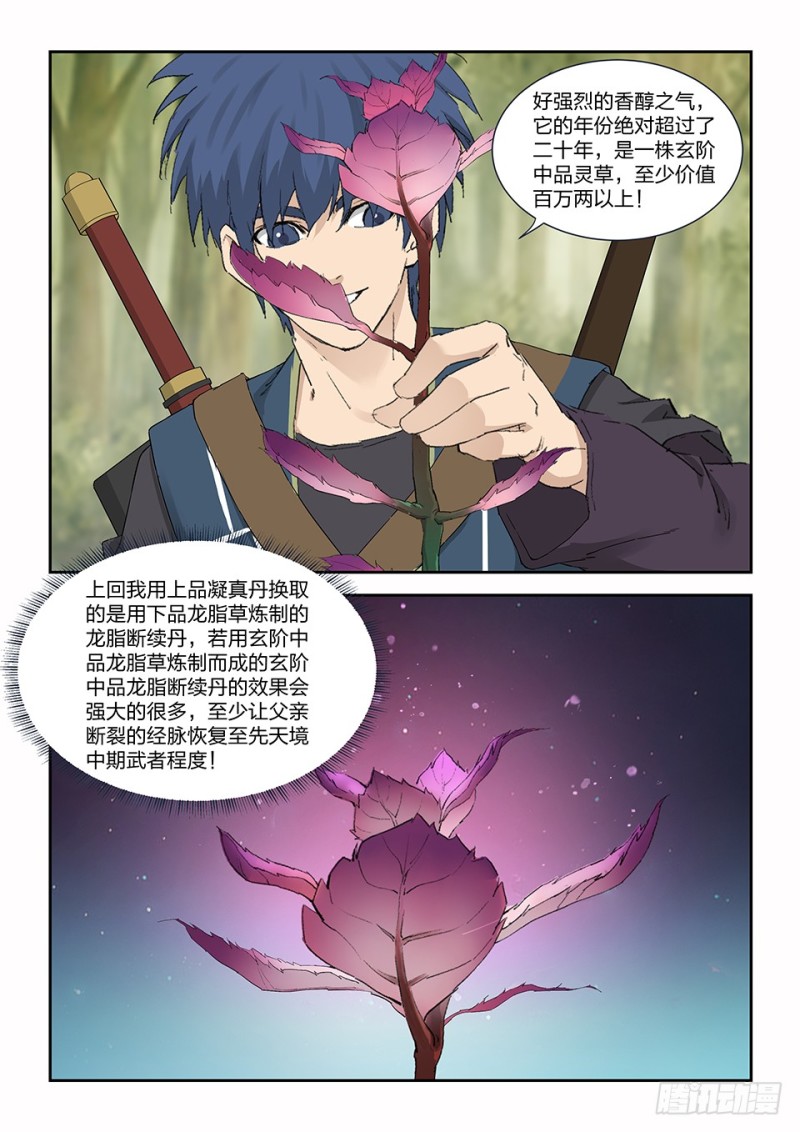 剑逆苍穹韩漫全集-一百四十七 内门前十无删减无遮挡章节图片 