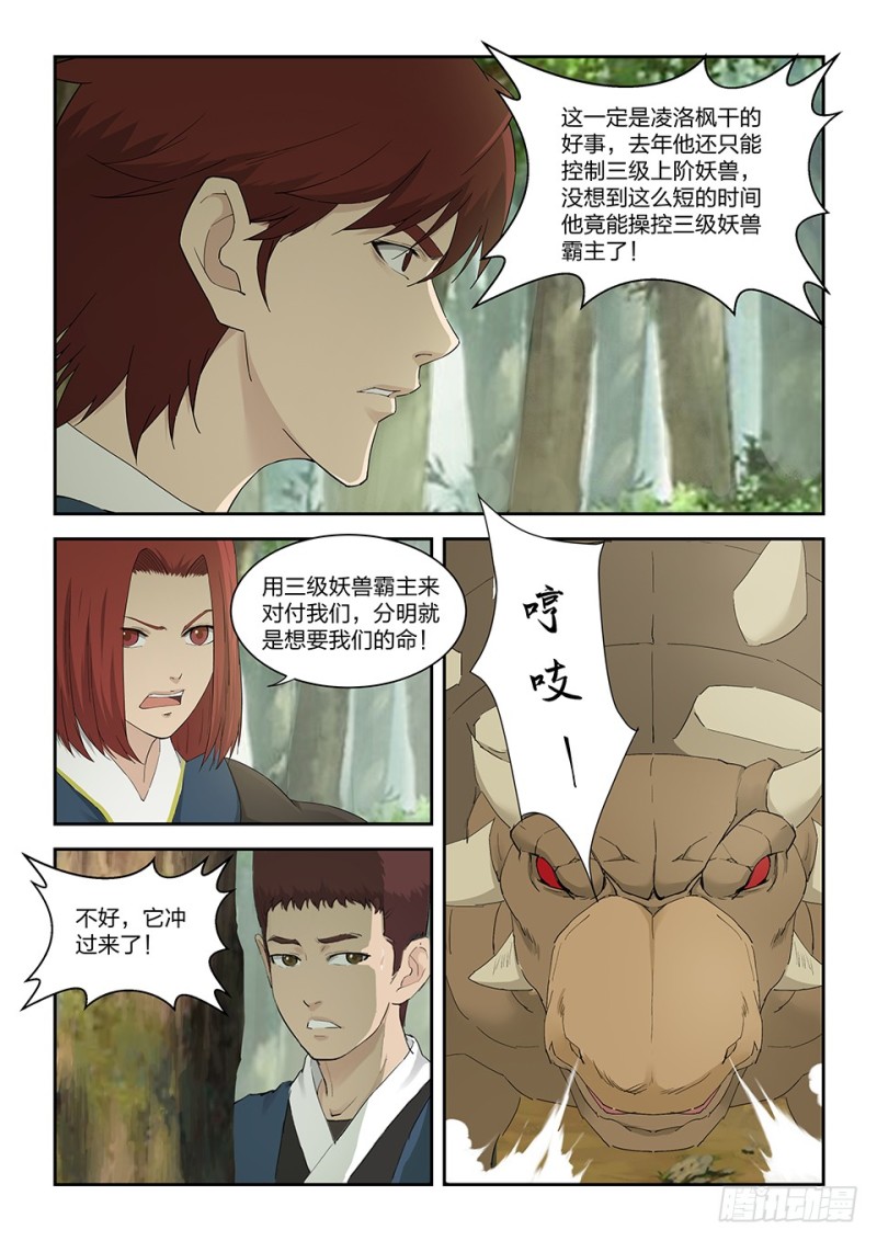 剑逆苍穹韩漫全集-一百四十九 大败江昊羽无删减无遮挡章节图片 