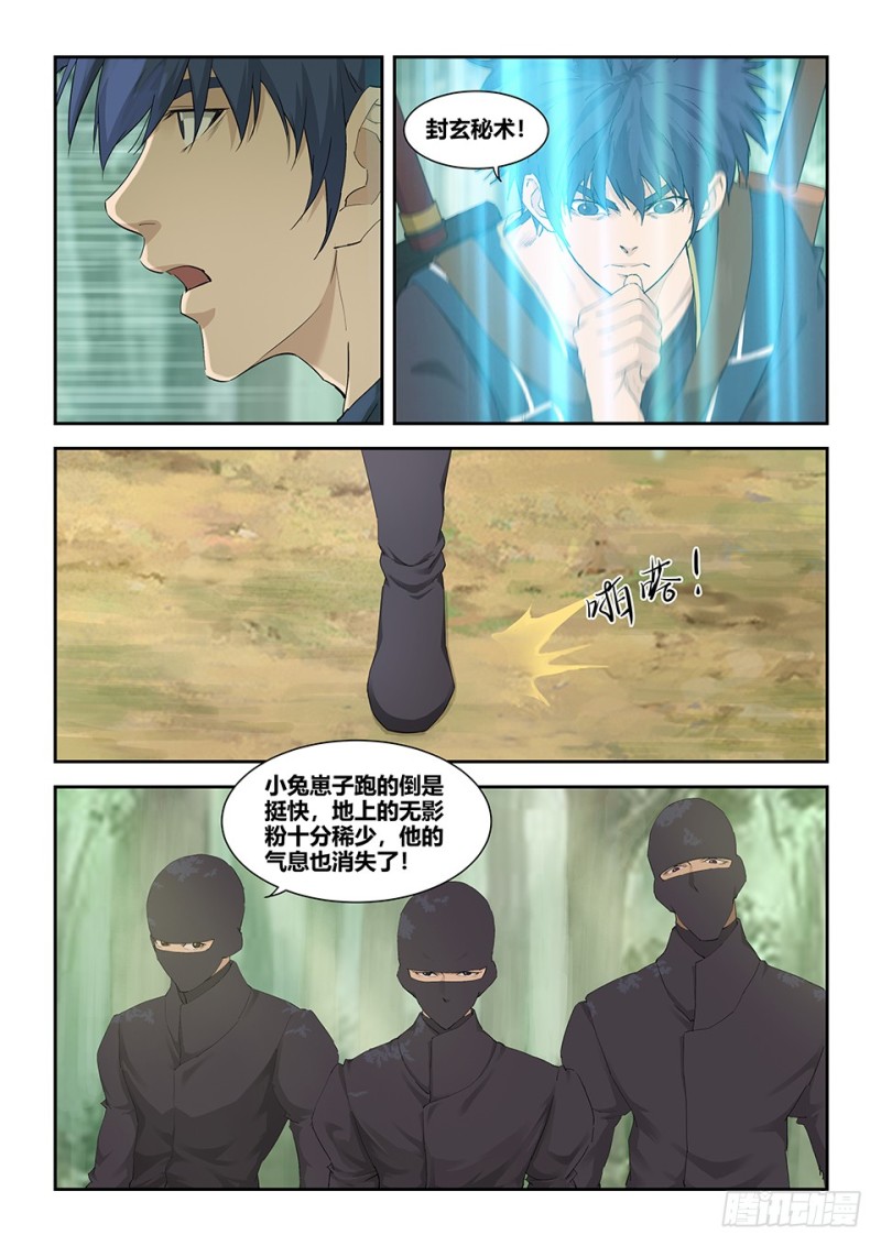 剑逆苍穹韩漫全集-一百五十 妖孽无删减无遮挡章节图片 