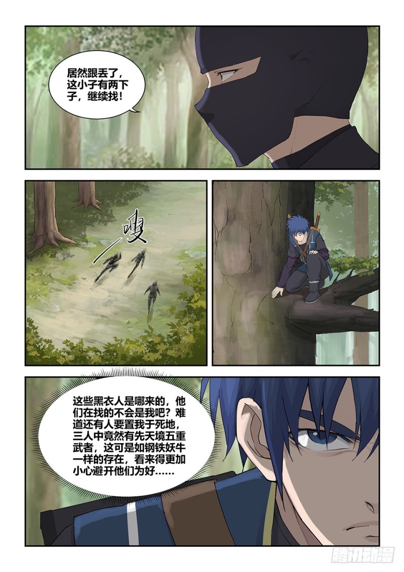 剑逆苍穹韩漫全集-一百五十 妖孽无删减无遮挡章节图片 