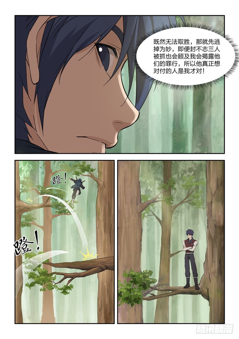 剑逆苍穹韩漫全集-一百五十 妖孽无删减无遮挡章节图片 