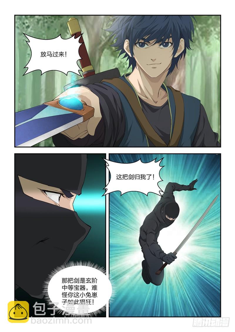剑逆苍穹韩漫全集-一百五十一 阳天君无删减无遮挡章节图片 