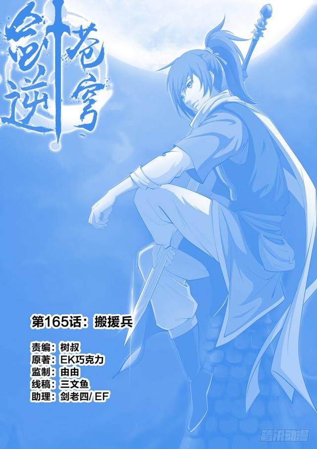 剑逆苍穹韩漫全集-一百五十二 败阳天君无删减无遮挡章节图片 