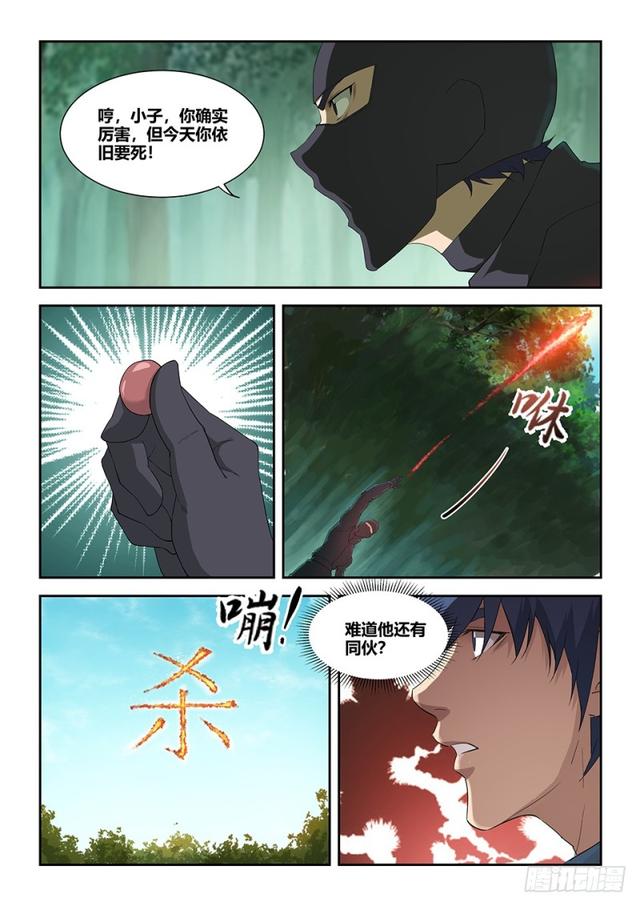 剑逆苍穹韩漫全集-一百五十二 败阳天君无删减无遮挡章节图片 
