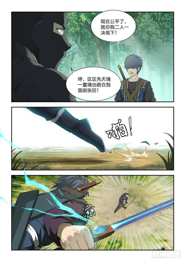 剑逆苍穹韩漫全集-一百五十二 败阳天君无删减无遮挡章节图片 