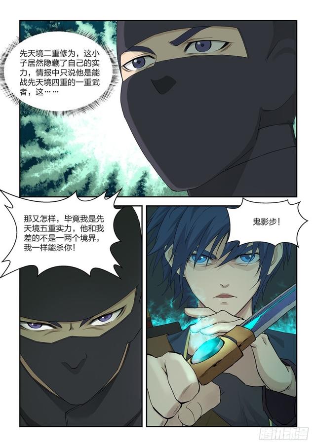 剑逆苍穹韩漫全集-一百五十二 败阳天君无删减无遮挡章节图片 