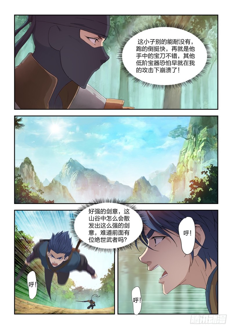 剑逆苍穹韩漫全集-一百五十四无删减无遮挡章节图片 
