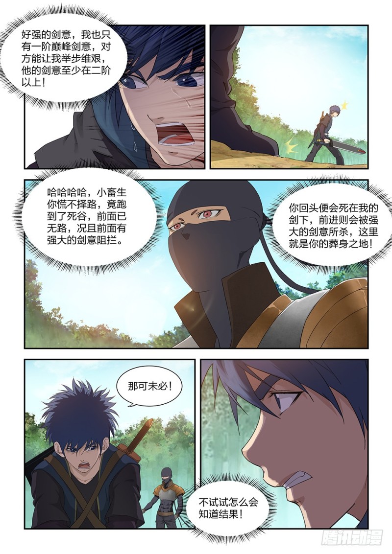 剑逆苍穹韩漫全集-一百五十四无删减无遮挡章节图片 