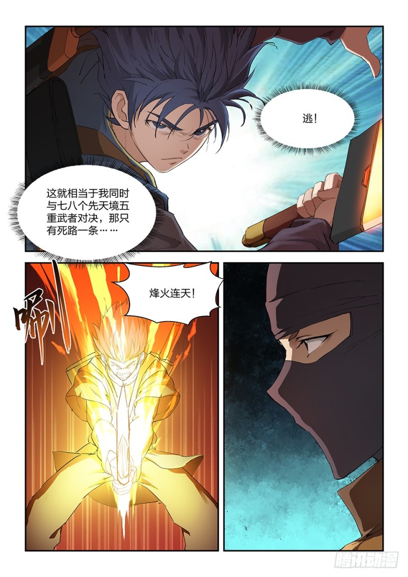 剑逆苍穹韩漫全集-一百五十四无删减无遮挡章节图片 