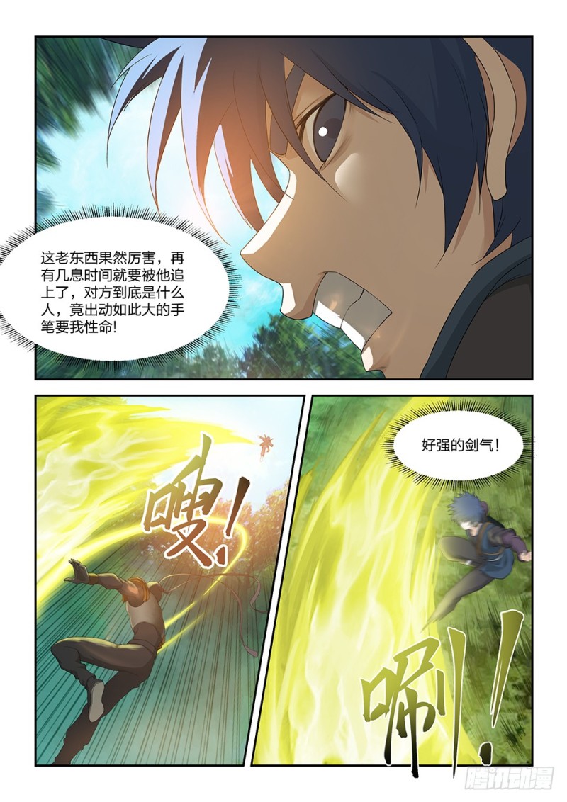 剑逆苍穹韩漫全集-一百五十四无删减无遮挡章节图片 