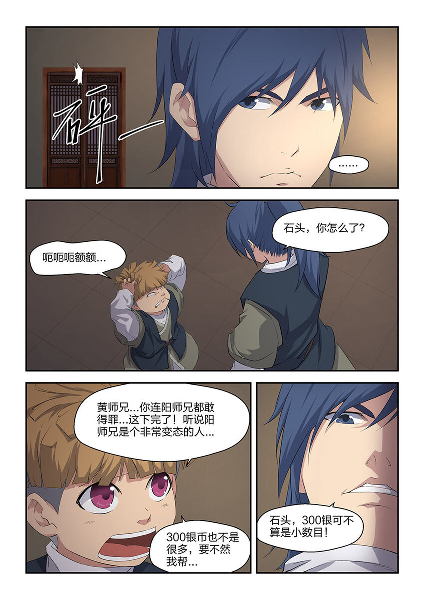 剑逆苍穹韩漫全集-十七 三月之约无删减无遮挡章节图片 