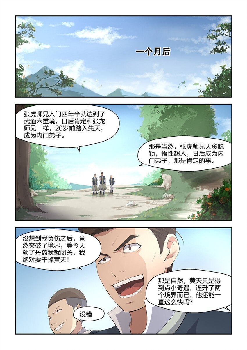 剑逆苍穹韩漫全集-十七 三月之约无删减无遮挡章节图片 