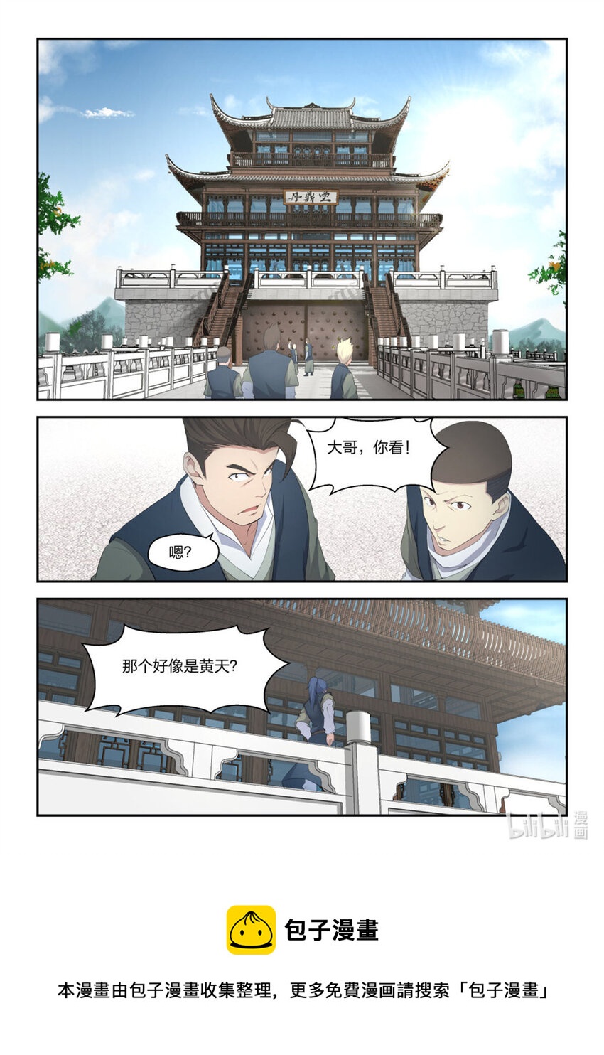 剑逆苍穹韩漫全集-十七 三月之约无删减无遮挡章节图片 