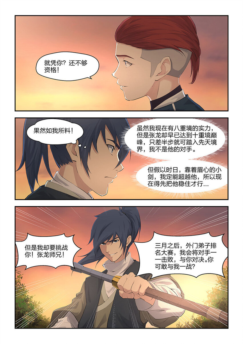 剑逆苍穹韩漫全集-十七 三月之约无删减无遮挡章节图片 