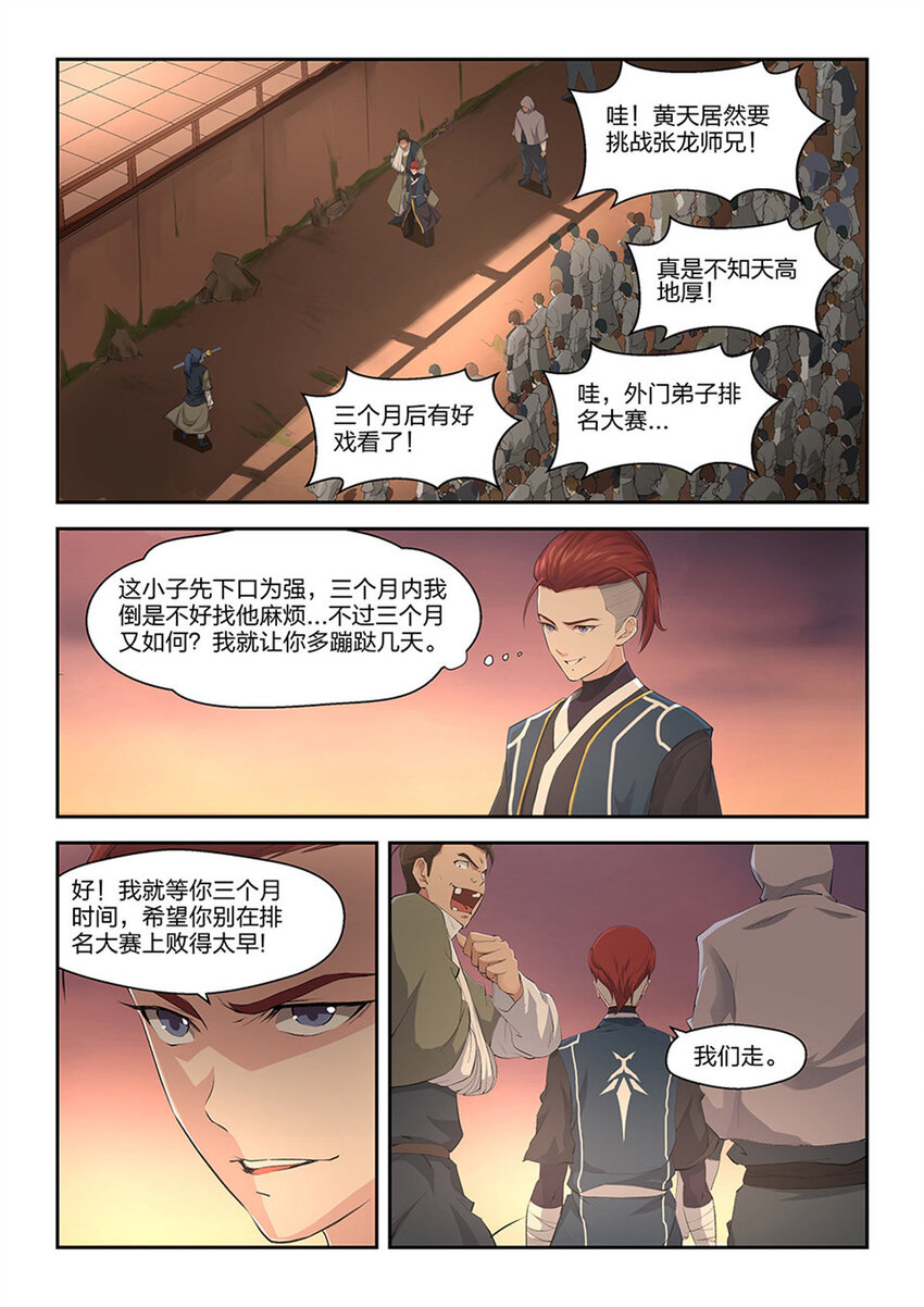 剑逆苍穹韩漫全集-十七 三月之约无删减无遮挡章节图片 