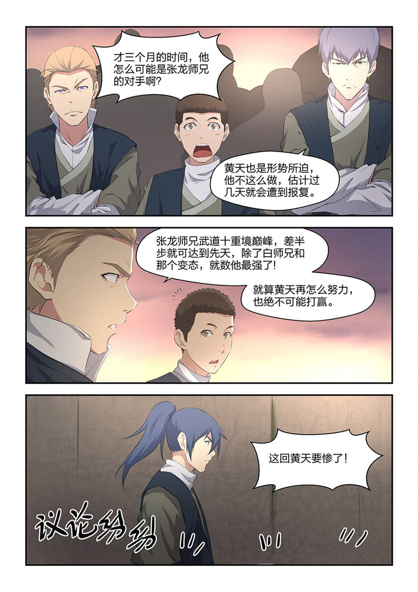 剑逆苍穹韩漫全集-十七 三月之约无删减无遮挡章节图片 