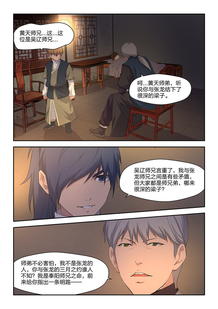 剑逆苍穹韩漫全集-十七 三月之约无删减无遮挡章节图片 