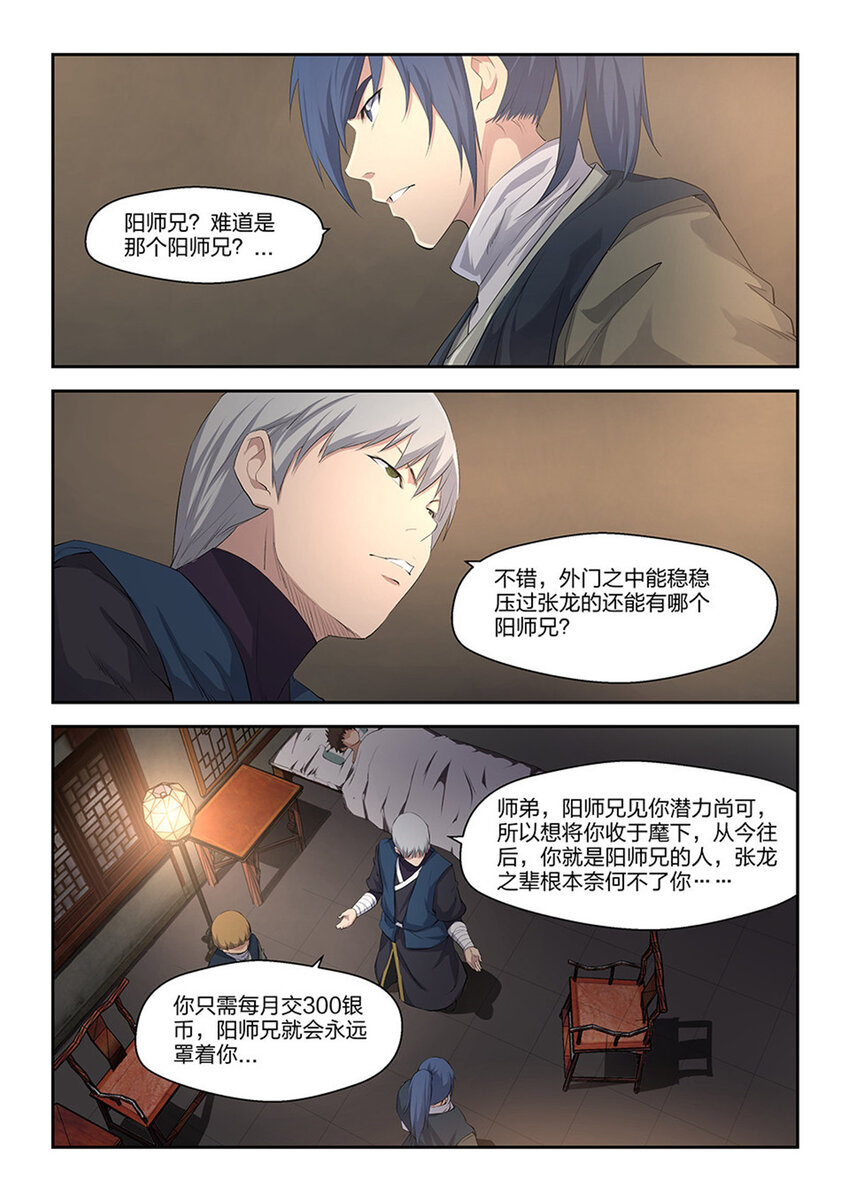 剑逆苍穹韩漫全集-十七 三月之约无删减无遮挡章节图片 