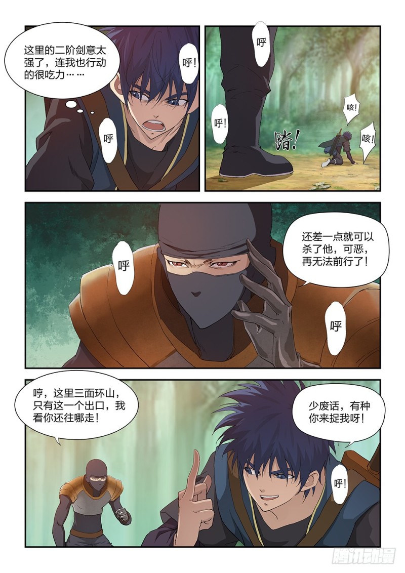 剑逆苍穹韩漫全集-一百五十五 后会有期无删减无遮挡章节图片 