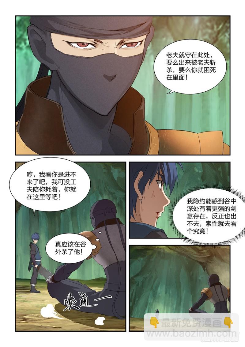 剑逆苍穹韩漫全集-一百五十五 后会有期无删减无遮挡章节图片 