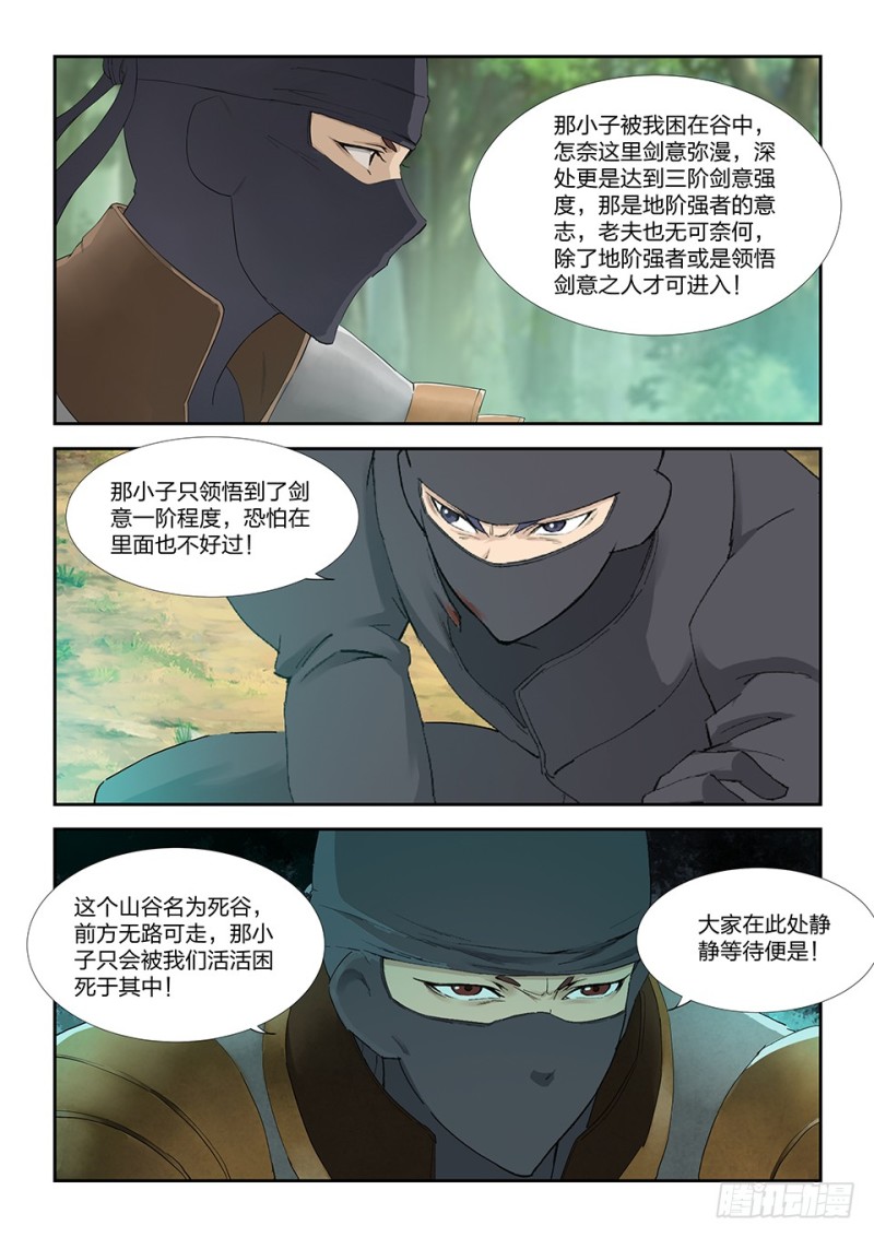 剑逆苍穹韩漫全集-一百五十六 御兽之术无删减无遮挡章节图片 