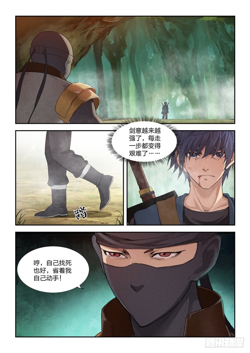 剑逆苍穹韩漫全集-一百五十六 御兽之术无删减无遮挡章节图片 